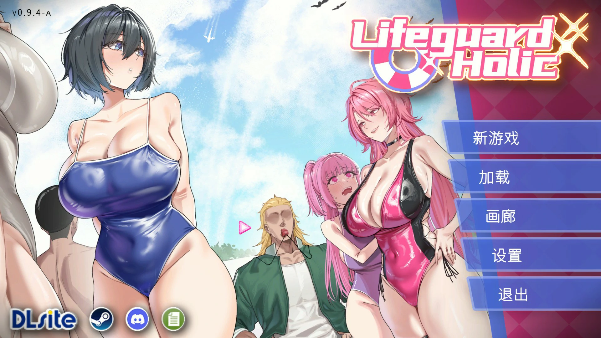 救生员狂热 0.9.4a 官方中文版 PC 下载 - 日系SLG NTR 成人养成