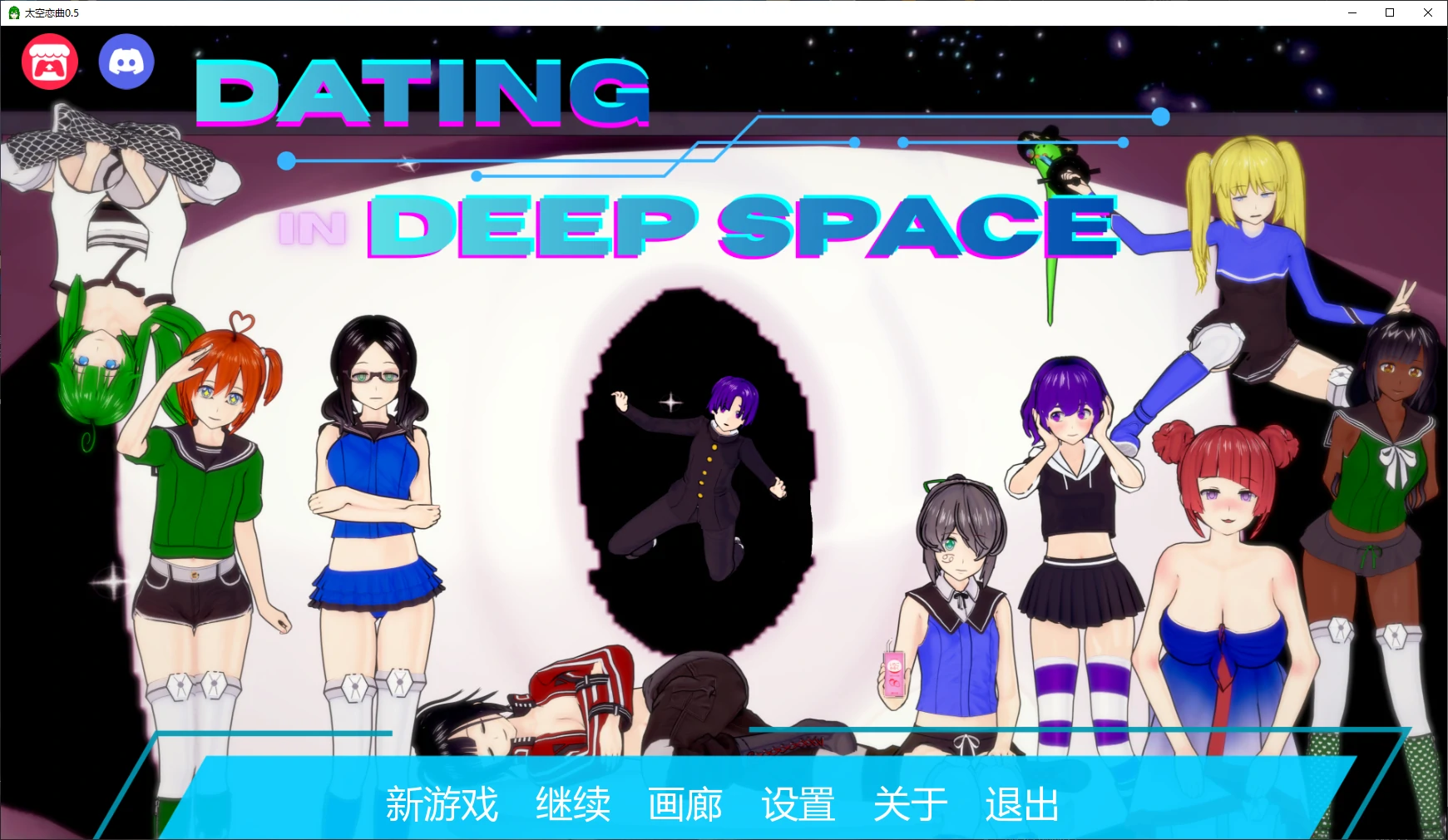 太空恋曲 0.5 AI汉化版 - PC 安卓下载 | 日系SLG 3D 2.5G