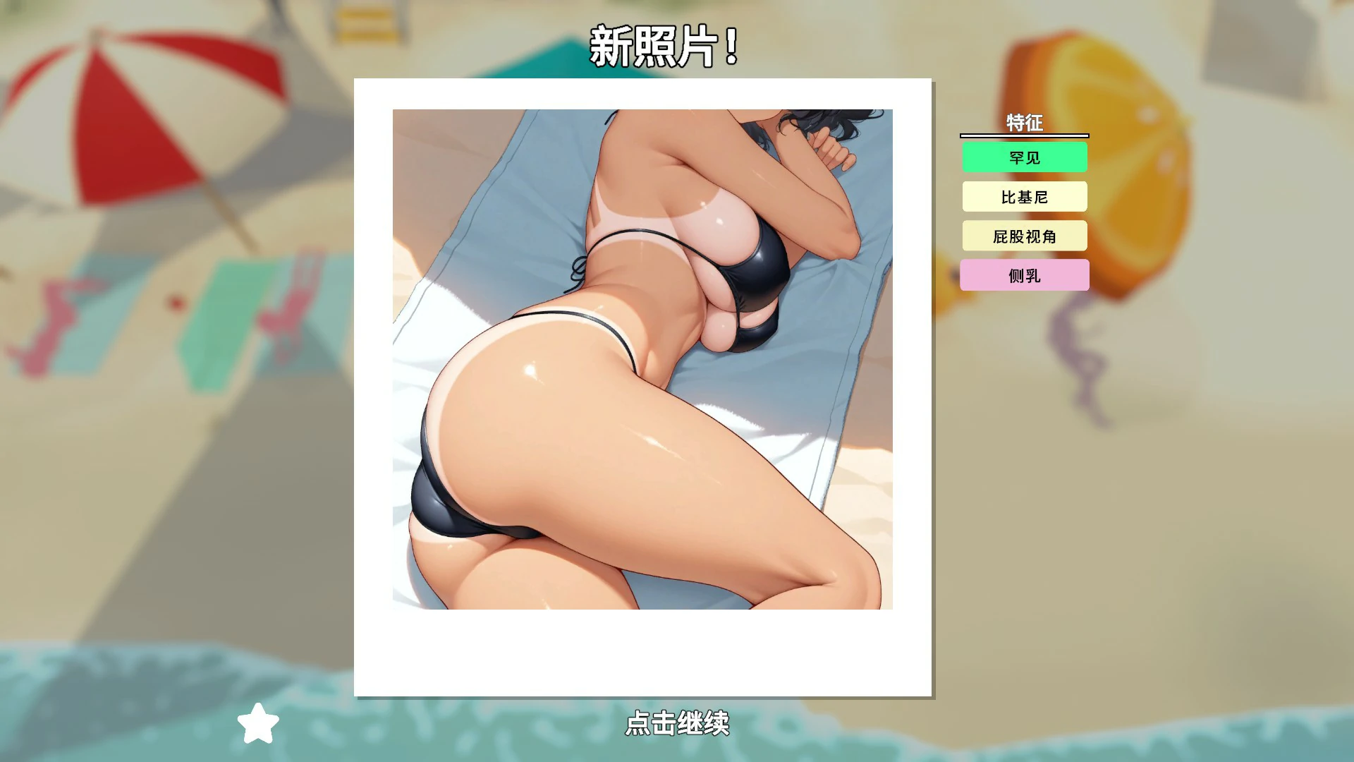 快照：流浪海岸 0.551｜日系SLG 官方中文版 PC 下载