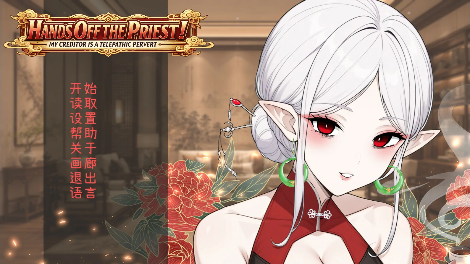 不准对神父出手！我的债主会读心的变态 – 日系ADV 动作 官中 PC