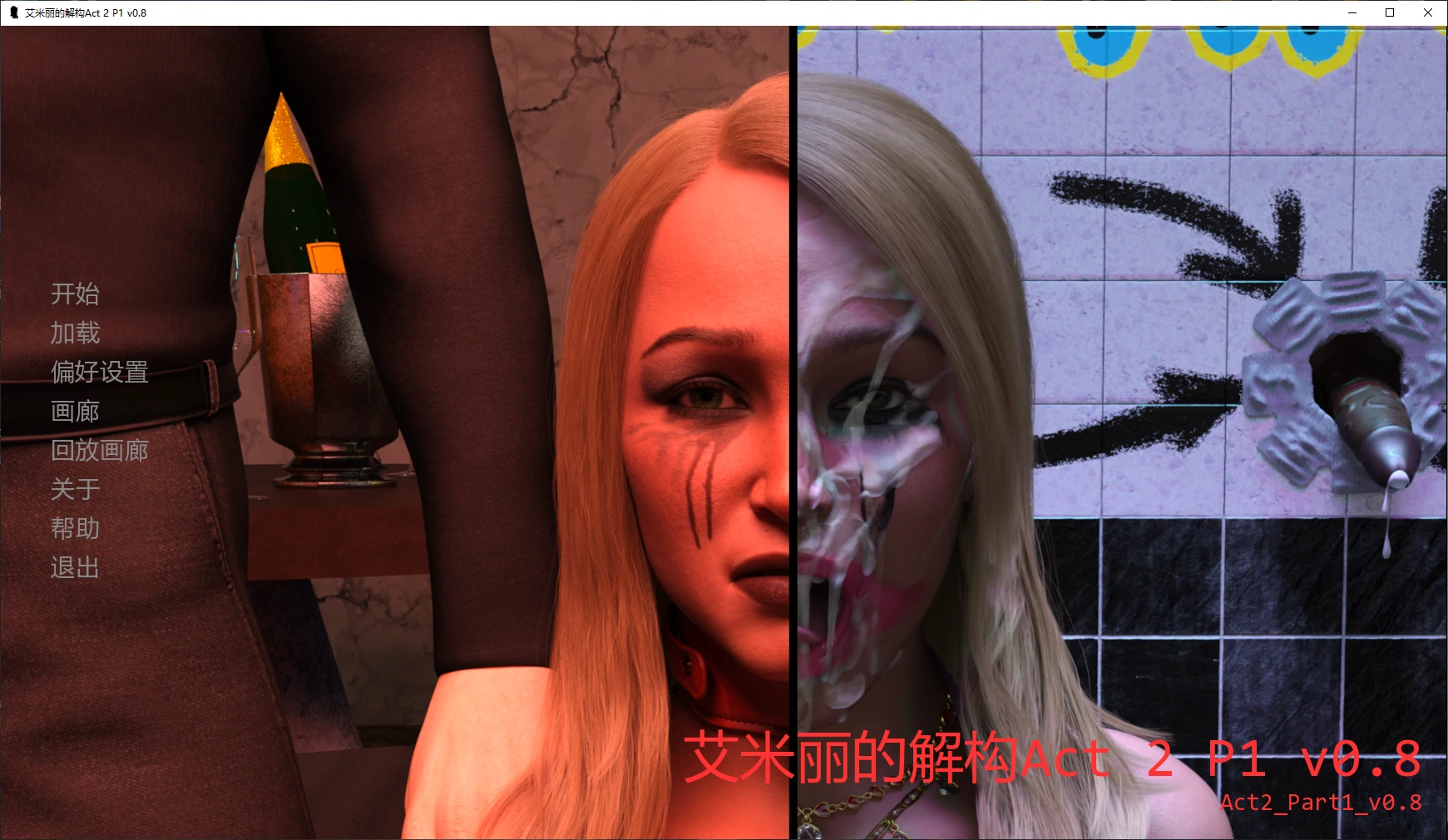 艾米丽的解构 Act2 v0.8 AI汉化版 – PC/安卓下载