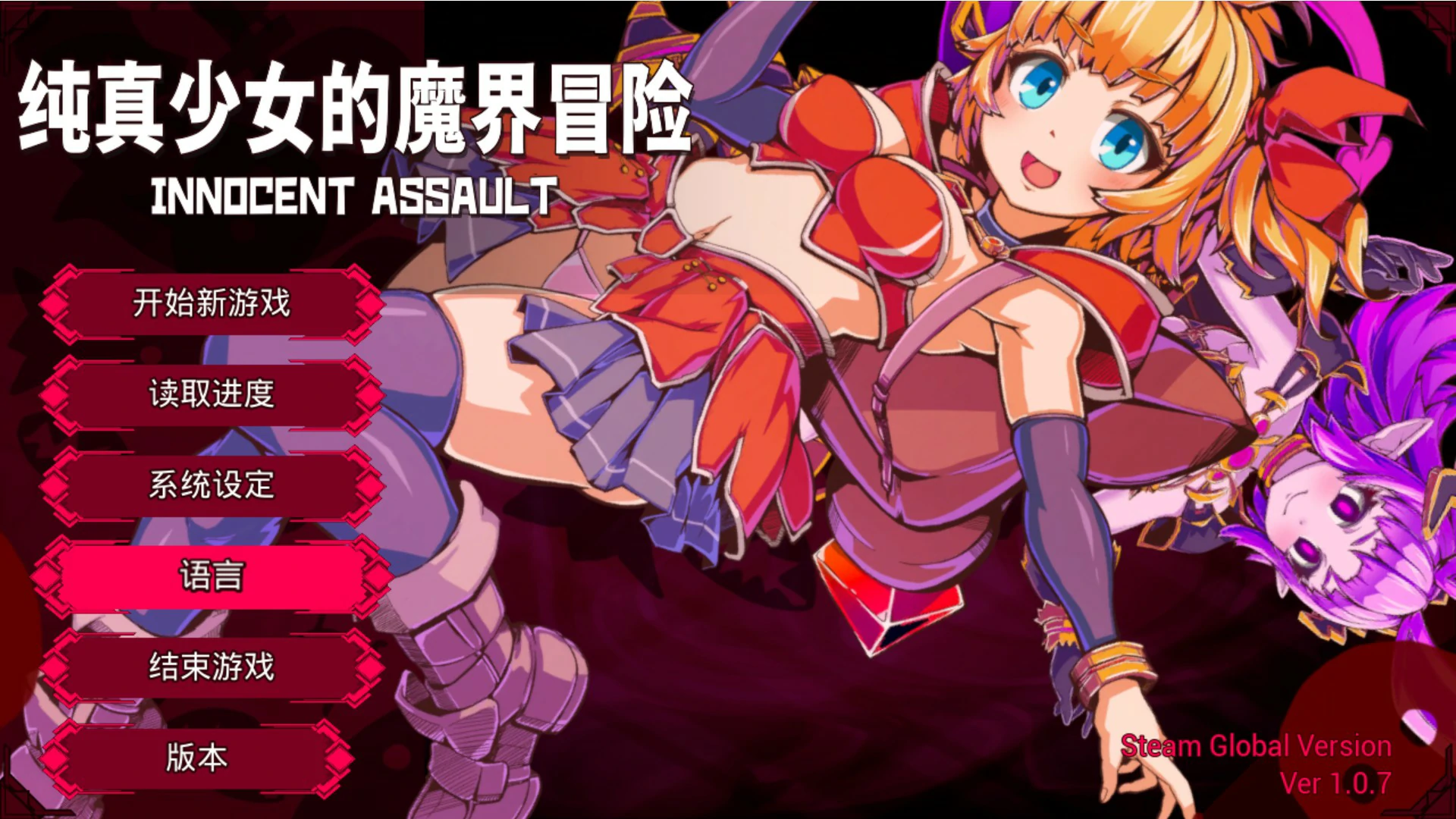 纯真少女的魔界冒险 SS V1.07 官方中文版 - 日系PC动作冒险下载