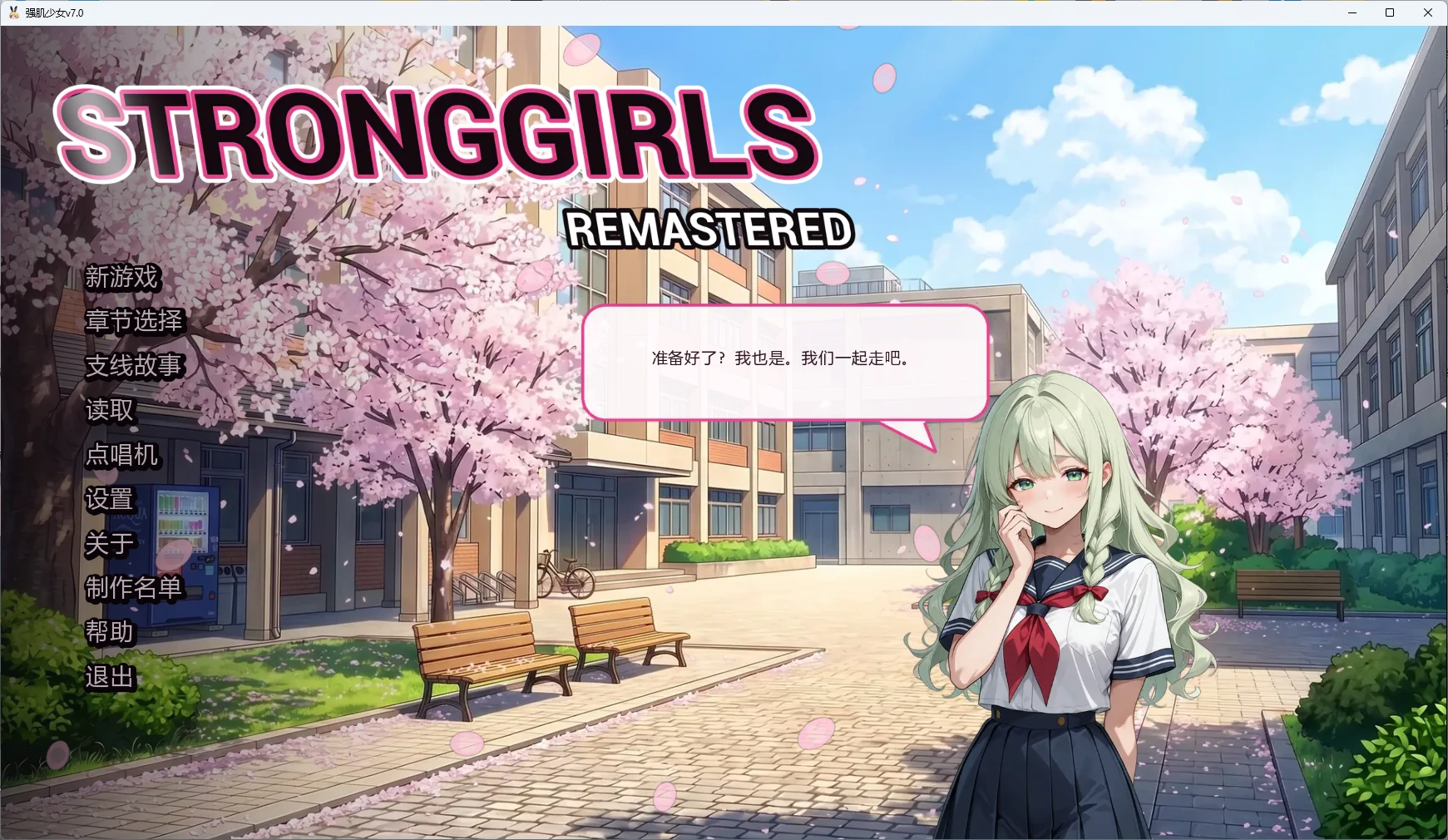 强肌少女 v7.0 AI汉化 女同日系SLG PC/安卓下载