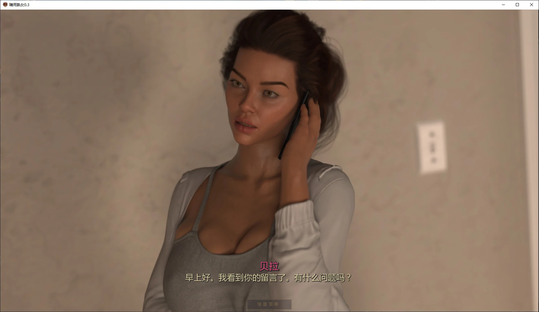 聘用熟女 0.3 AI汉化版｜欧美SLG PC+安卓 下载、图库与攻略