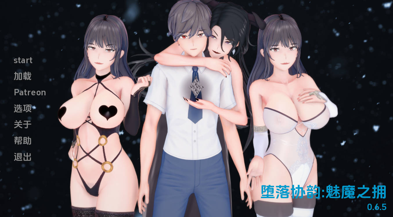 受污欧美和谐:魅魔的拥抱 v0.6.5 汉化版 | PC 安卓 动态SLG下载