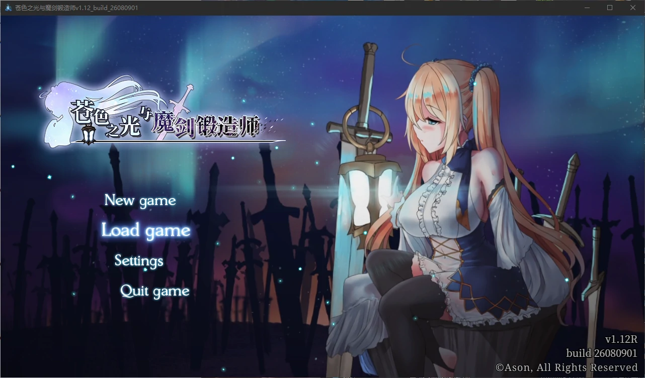 苍色之光与魔剑锻造师 V1.12R 官方中文版 PC下载 - 国产RPG