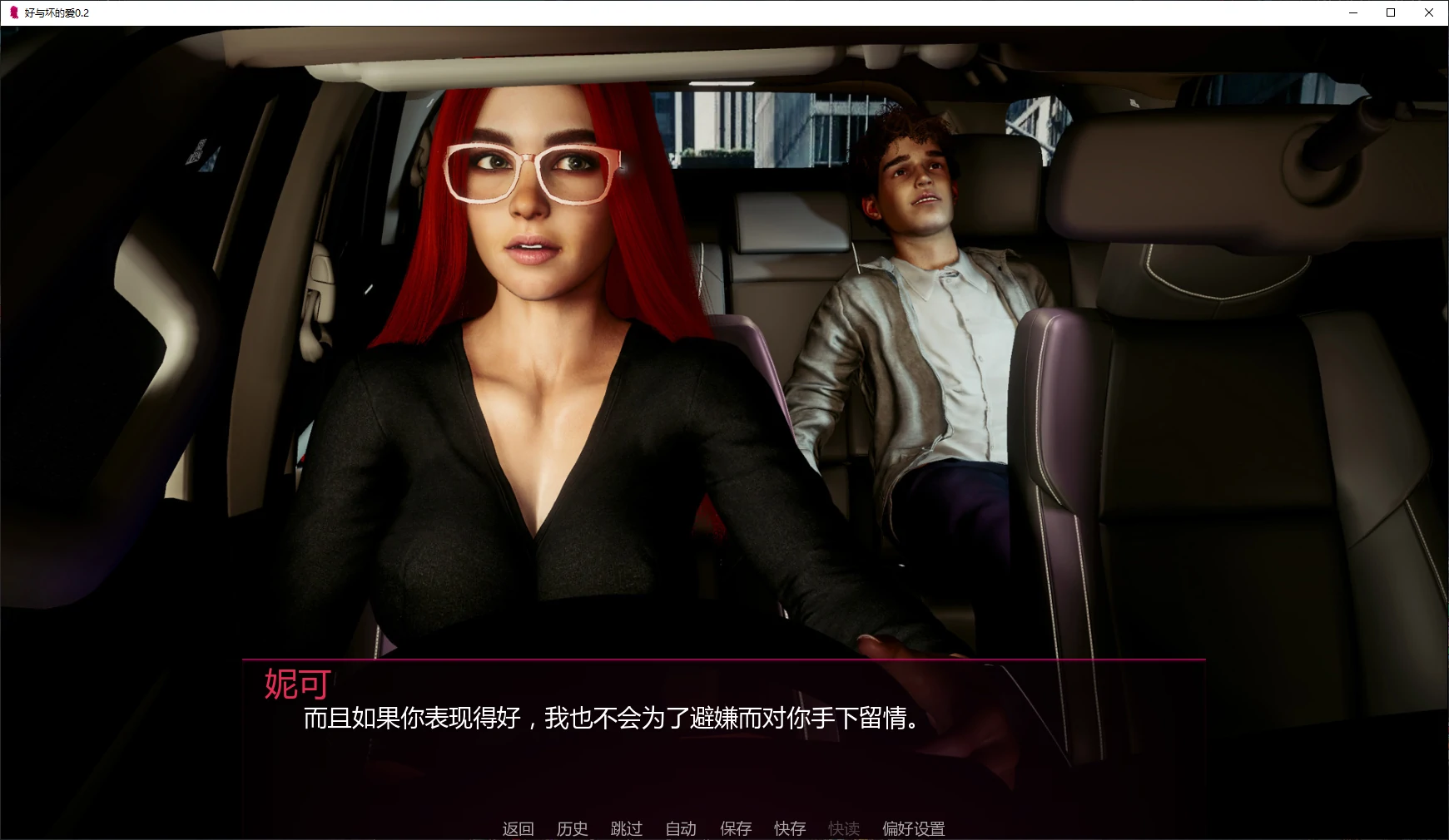 好与坏的爱 0.2 AI汉化版 - 欧美SLG NTR游戏下载(PC/安卓)