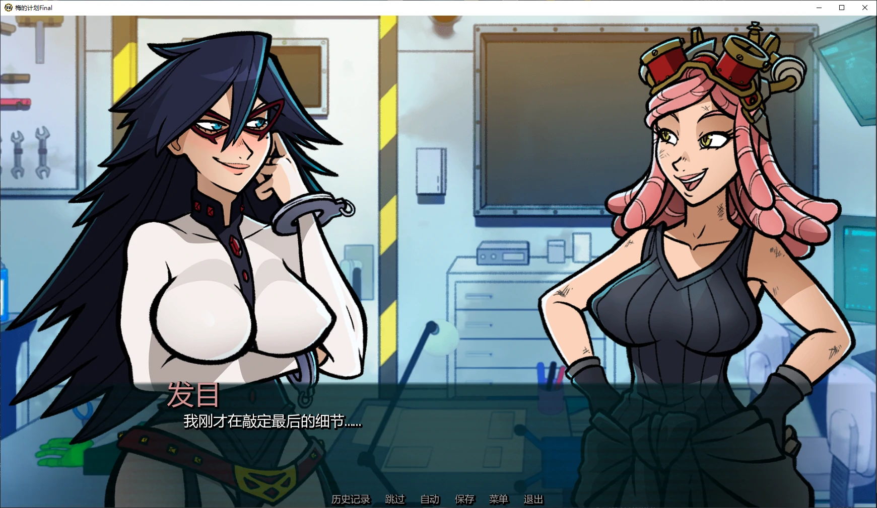 梅的计划Final AI汉化版 - 日系SLG 2D 游戏 | PC 安卓 下载