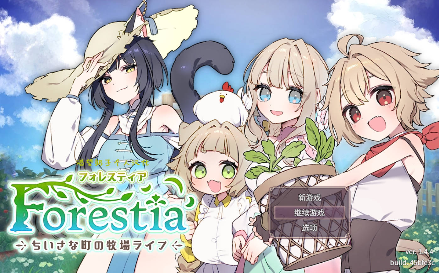 森林之庭～小镇牧场生活 v1.4.4 汉化版 PC/安卓 双平台 DLC 下载