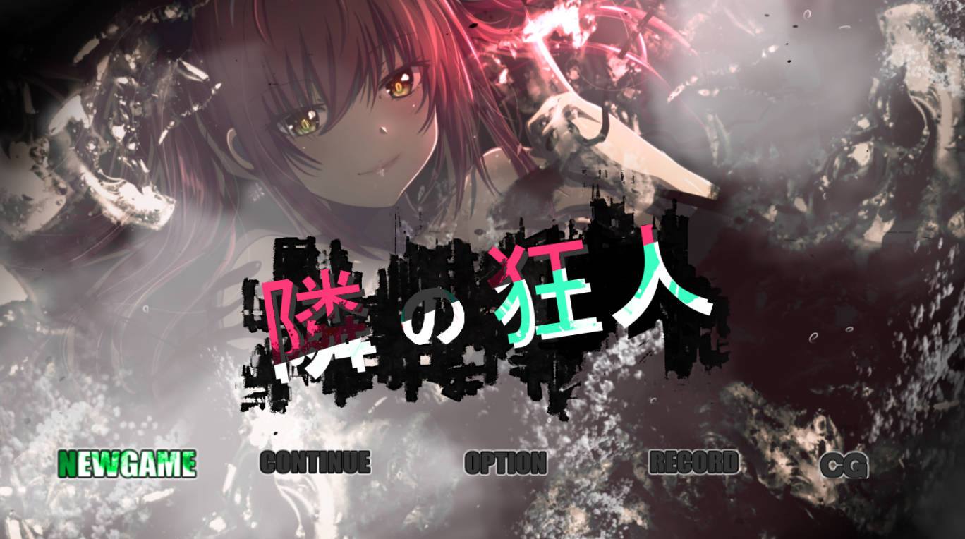邻座的狂人 | AI汉化 动态 全回想 PC RPG 下载