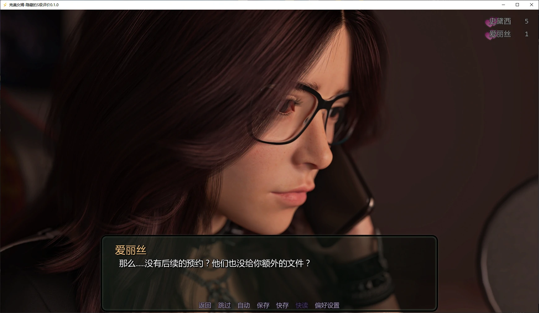 完美女婿：隐藏的S级评价 0.1.0 AI汉化 PC/安卓 下载