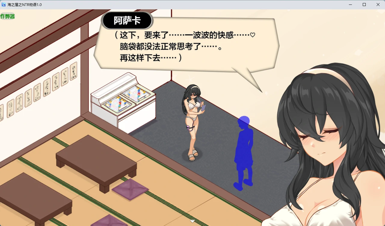 海之屋之NTR物语 1.0 - 日系RPG AI汉化版 | PC+安卓下载