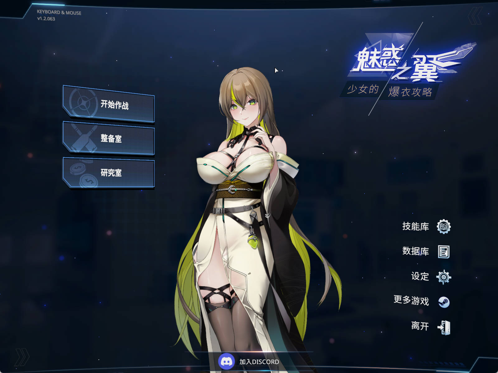 魅惑之翼：少女爆衣攻略 1.2.063+DLC 官中步兵版 PC 下载与攻略