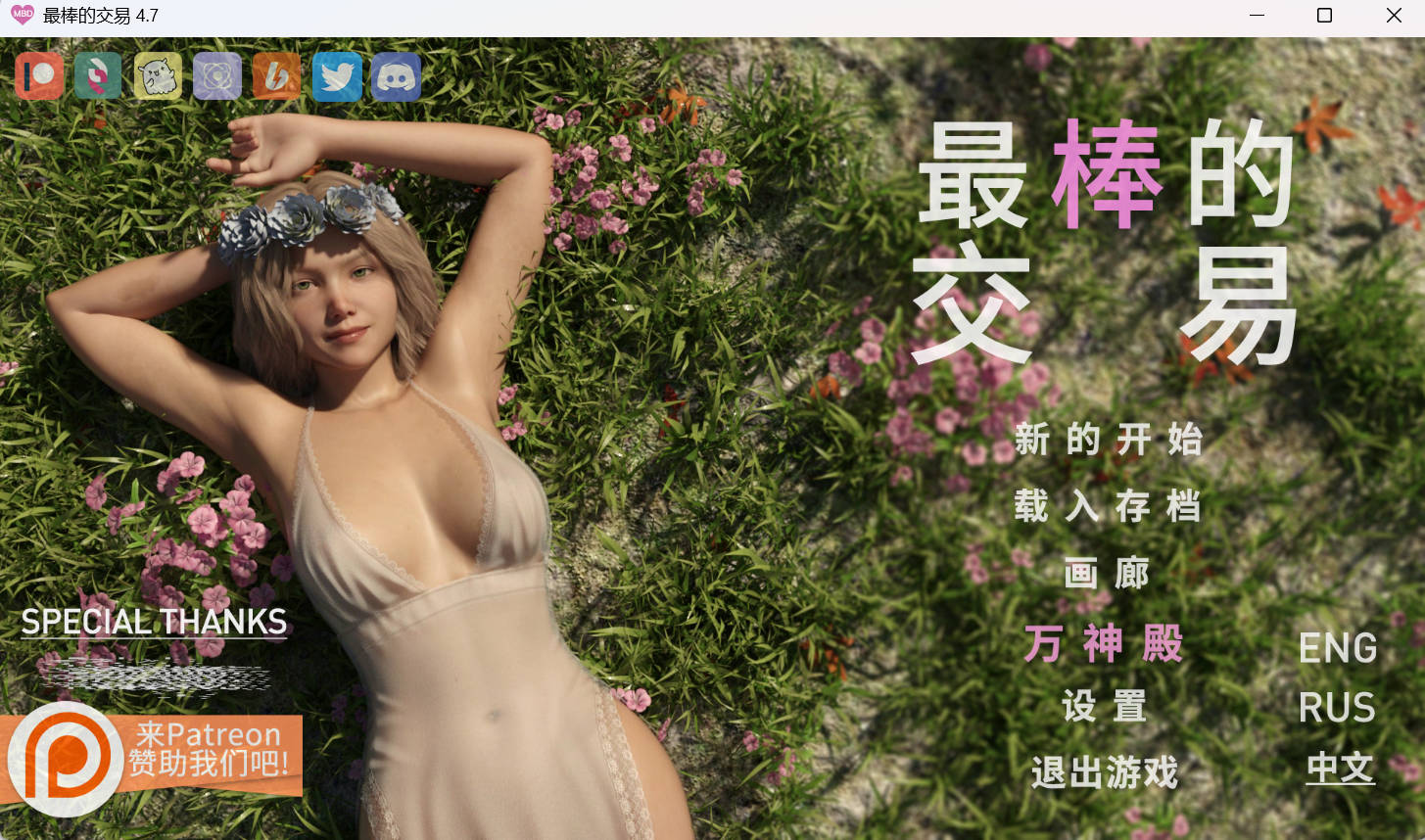 女神的最佳交易 v4.7 官中版 - 精品SLG 动态汉化 PC/安卓下载