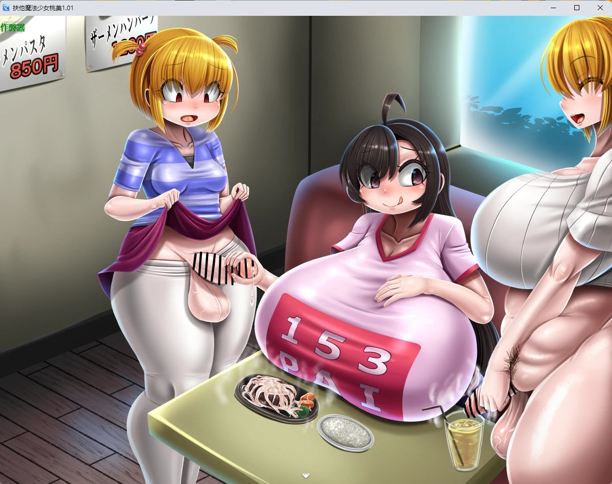 扶他魔法少女桃美 1.01 AI汉化 - 日系RPG PC/安卓下载