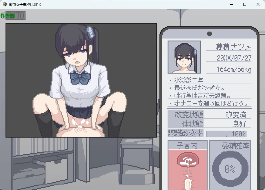 都市女子播种计划 1.0 AI汉化版 - 日系2D RPG | PC 安卓下载
