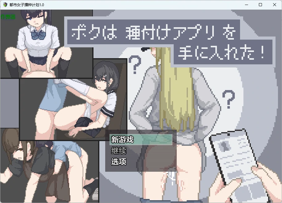 都市女子播种计划 1.0 AI汉化版 - 日系2D RPG | PC 安卓下载