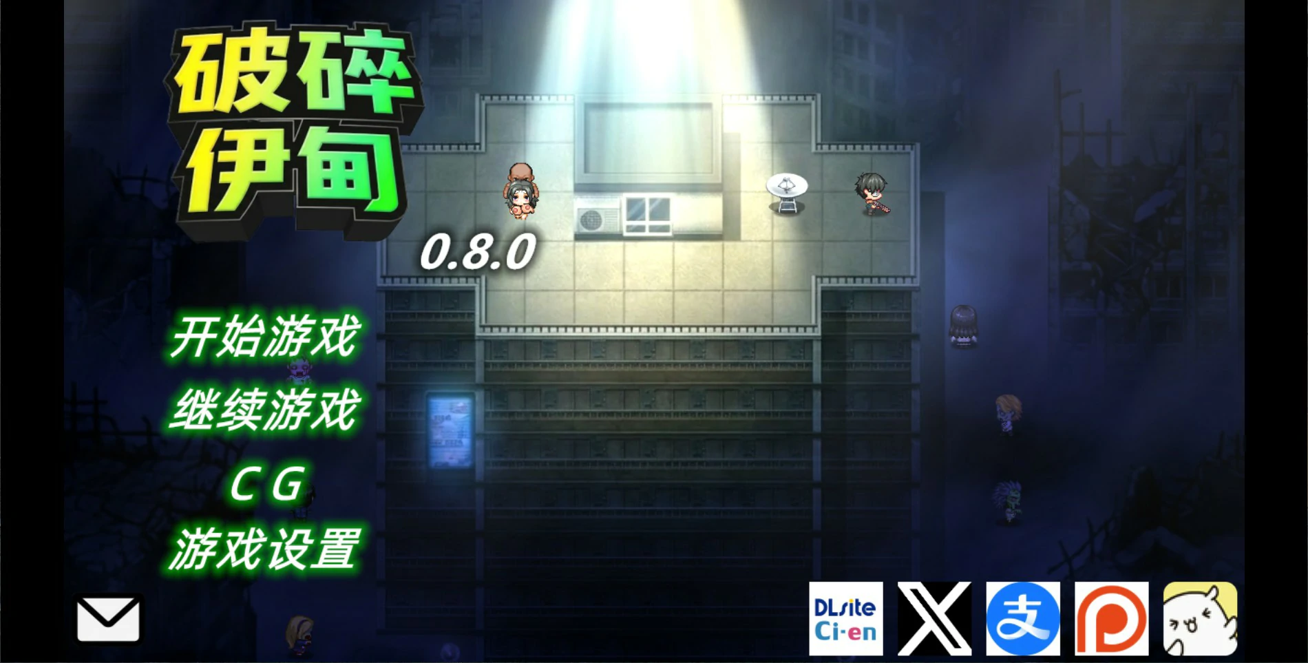破碎伊甸 V0.80 官方中文版 - PC 日系RPG NTR 下载与介绍