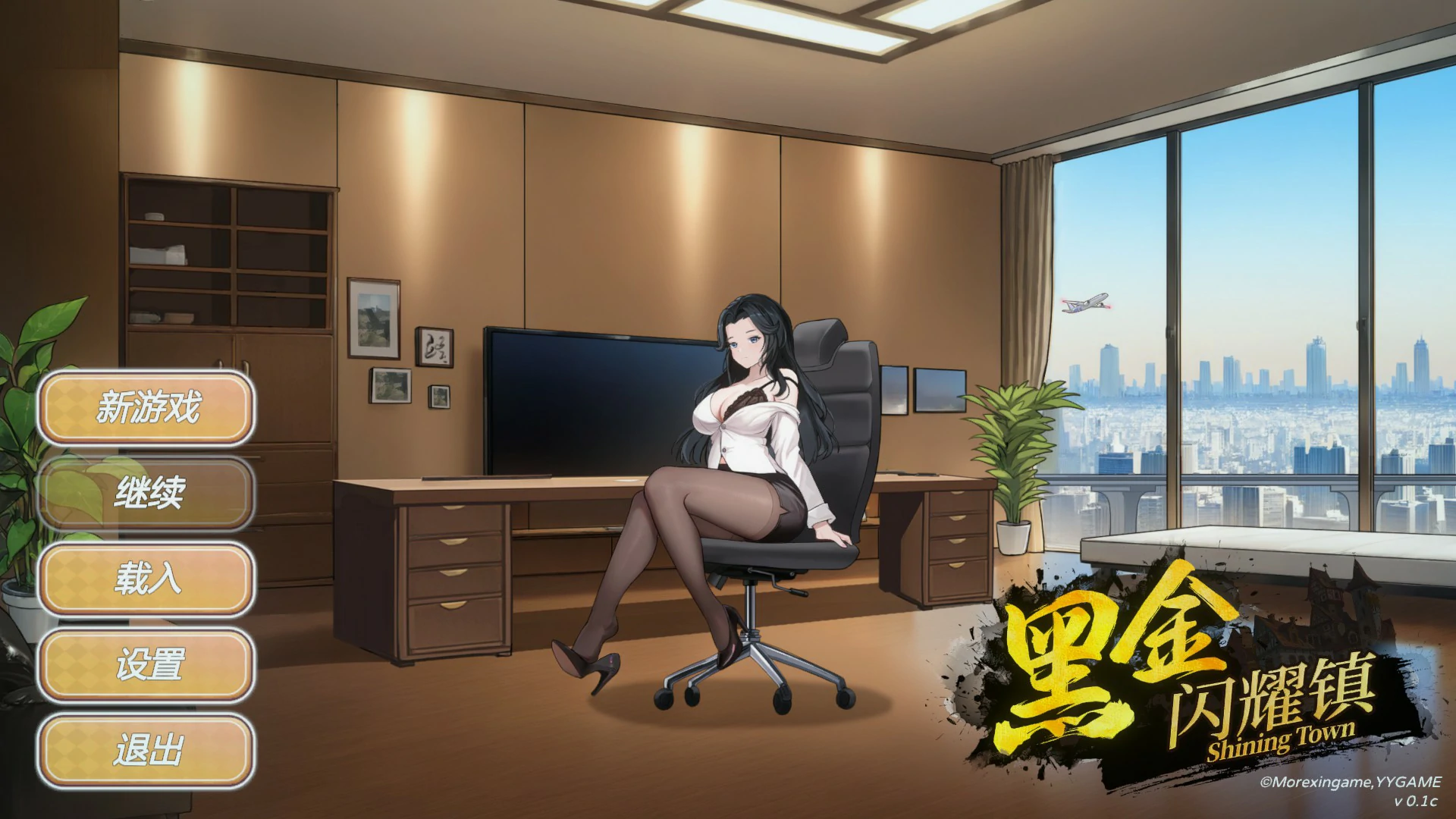 黑金-闪耀镇 0.1c 官方中文版 PC 日系SLG 巨茹 下载