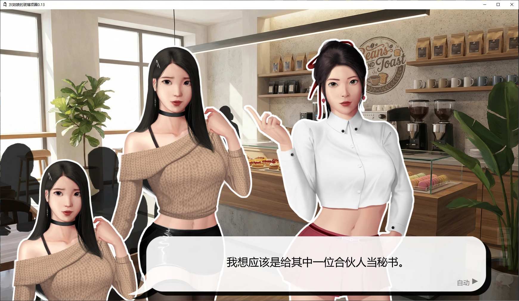 灰姑娘的玻璃项圈 0.13 AI汉化版|PC 安卓 SLG 图库解锁 2.1G