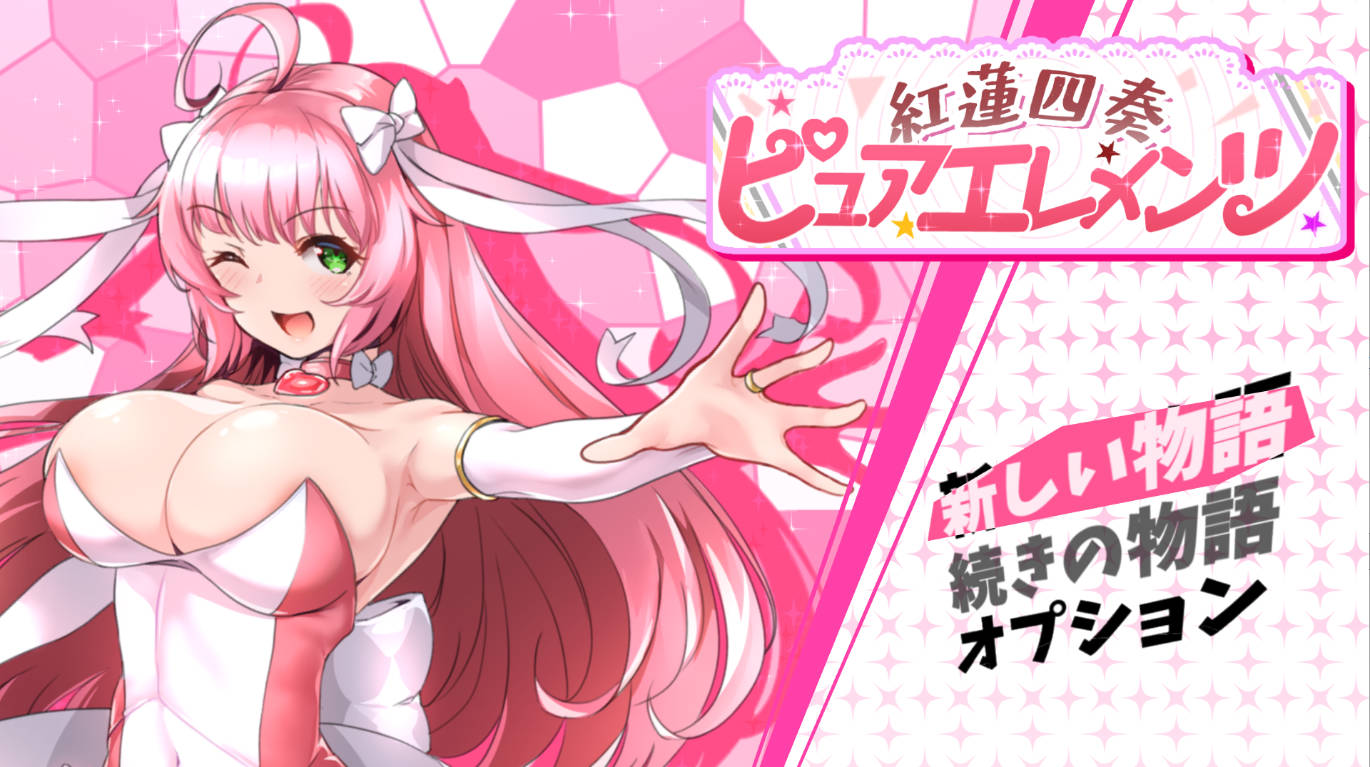 红莲四奏：纯净元素 Ver1.0.11 汉化下载 | PC 动态CV RPG 4.5G