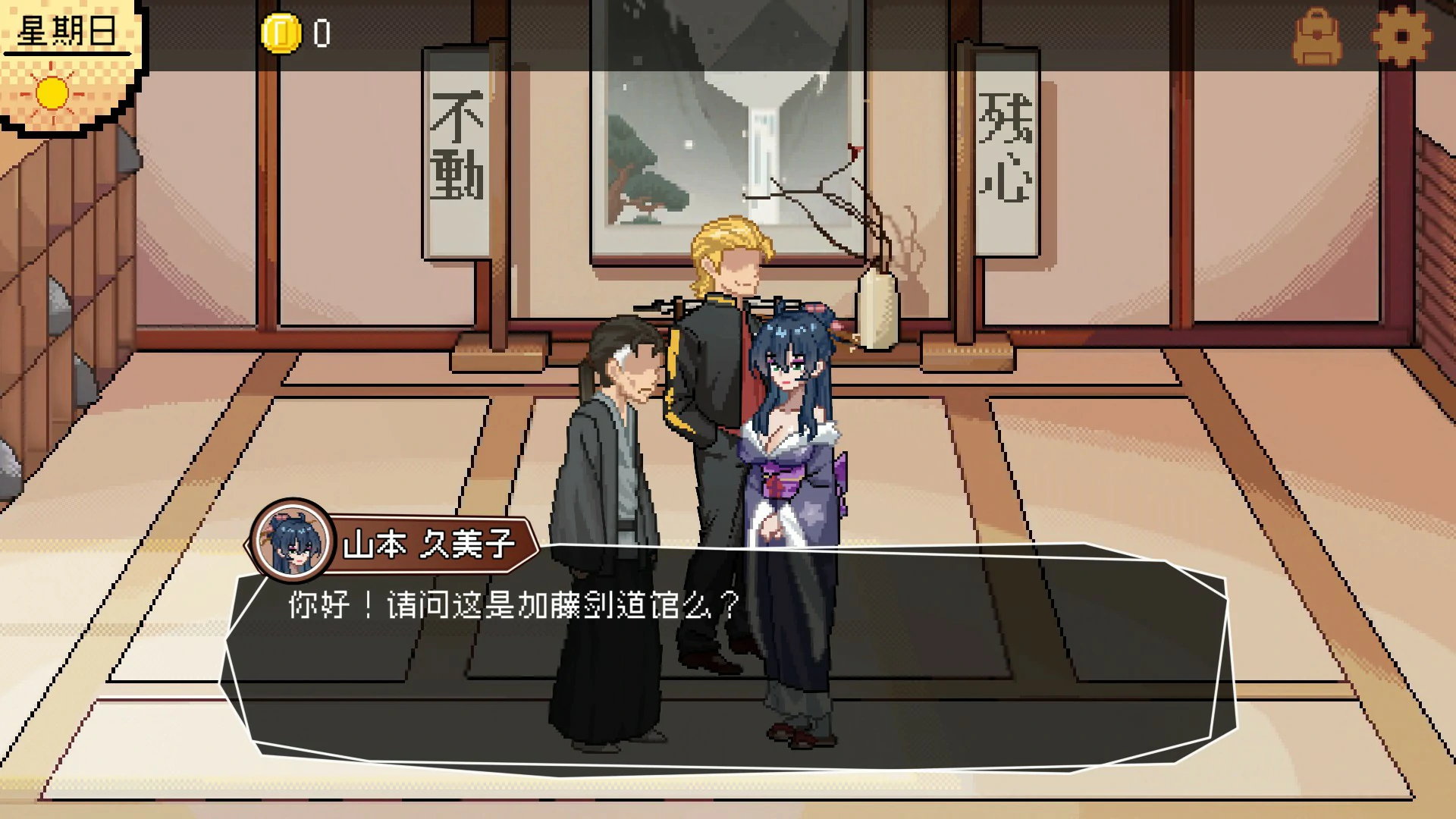 不知怎得我经营了剑道馆 官方中文版 | 日系像素SLG NTR PC