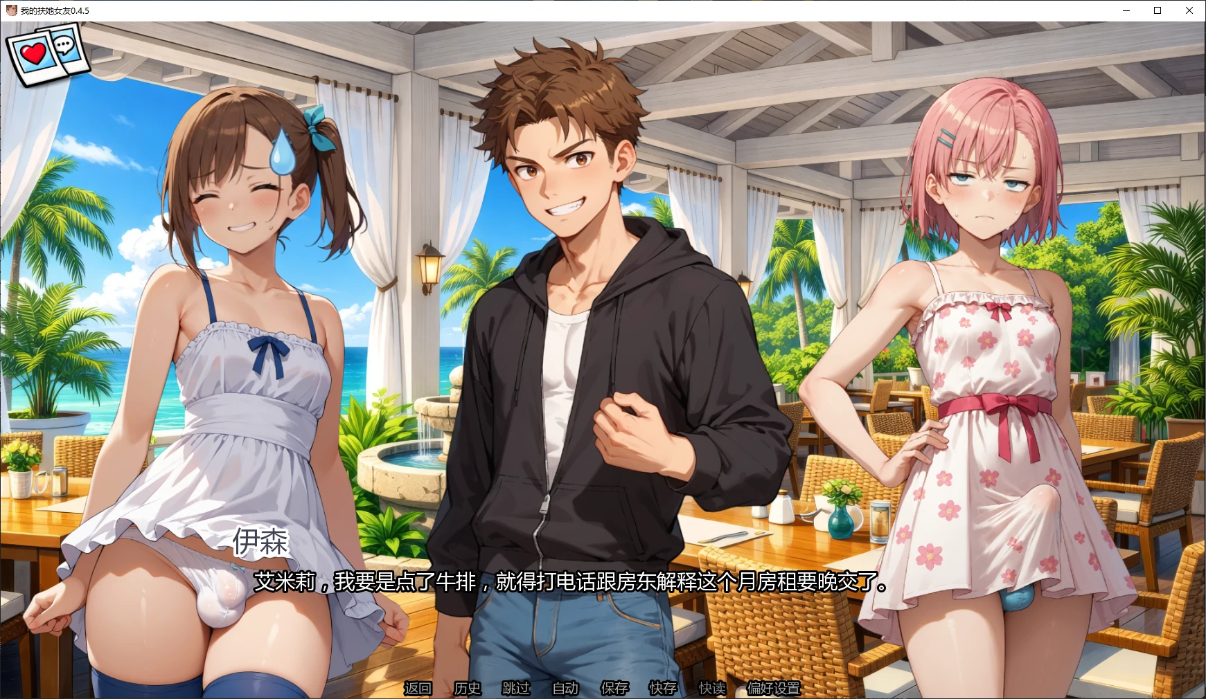 我的扶她女友 v0.4.5 AI汉化版 - 日系SLG 2D | PC 安卓下载