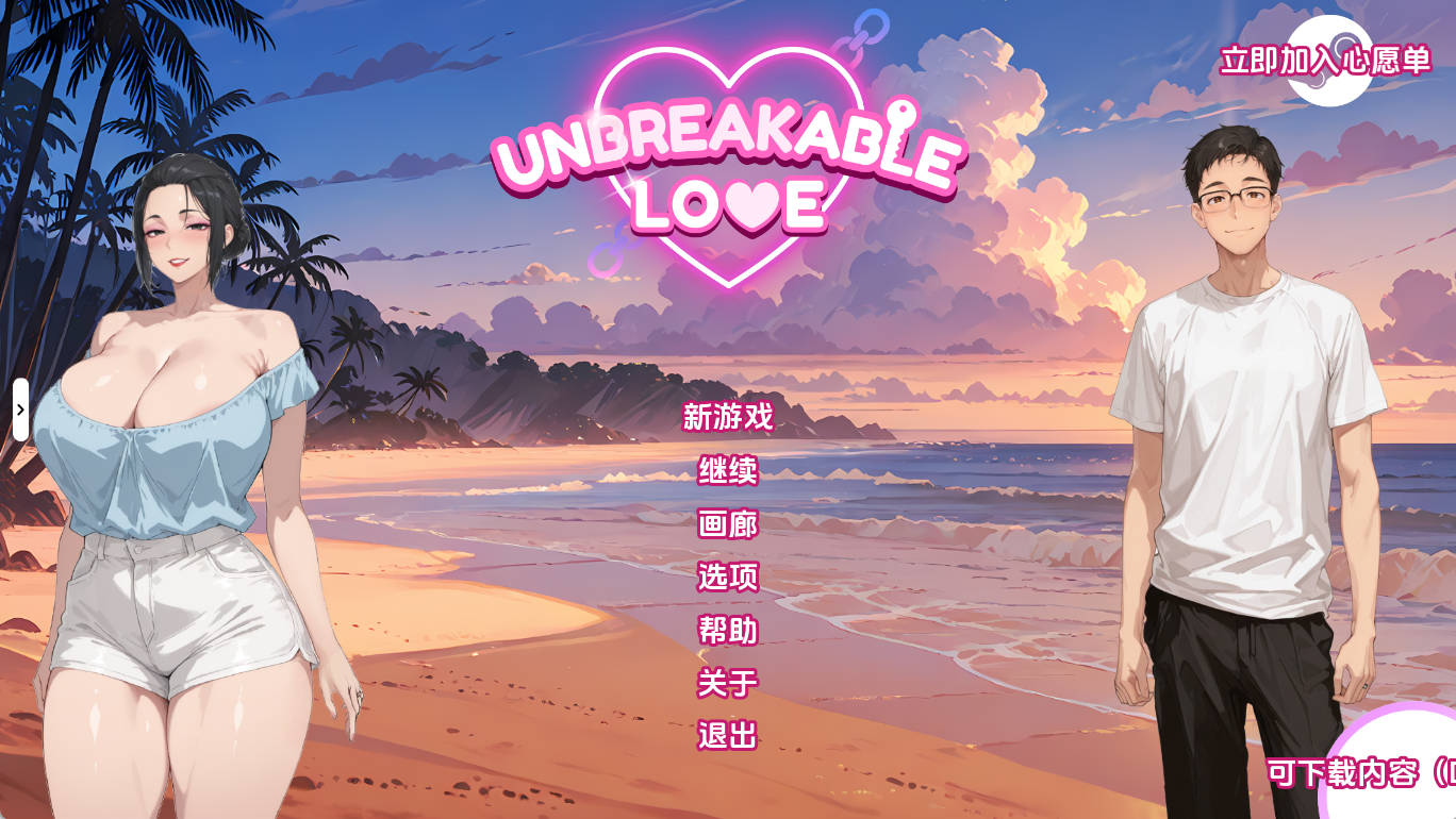 不破的爱 v0.8 日系SLG 汉化动态 PC/安卓下载