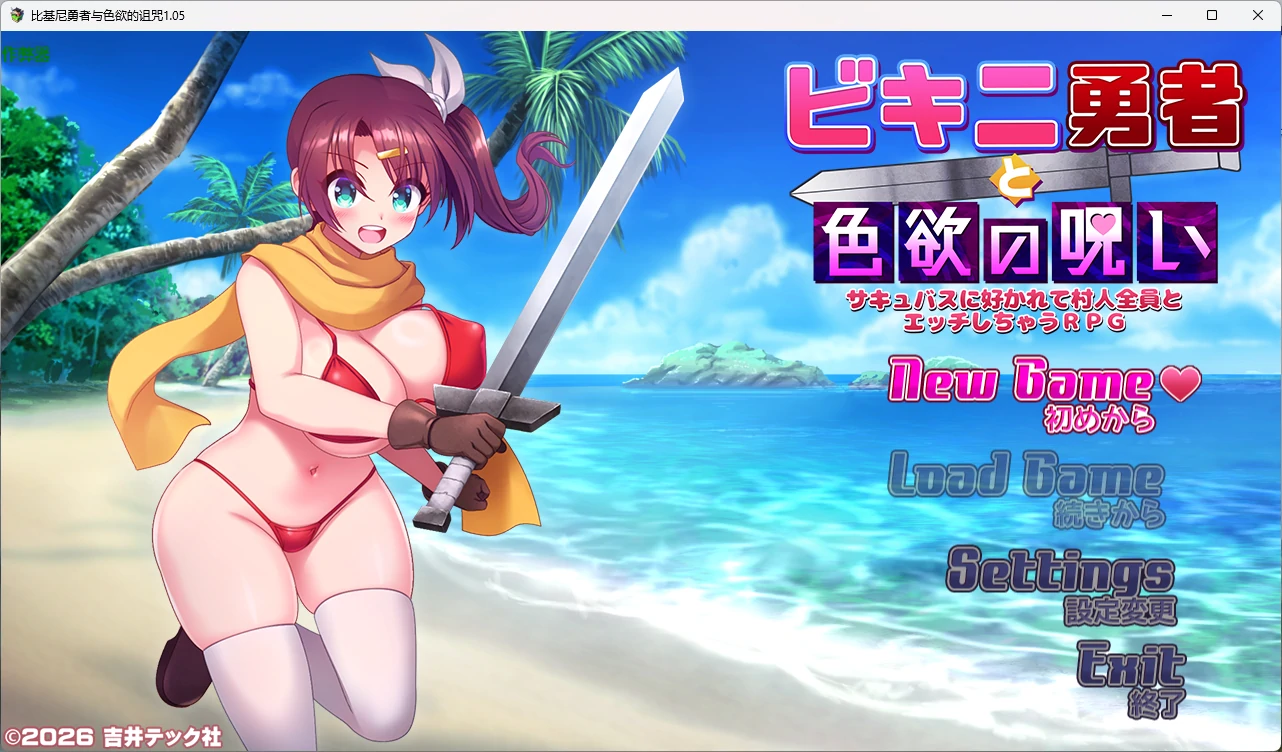 比基尼勇者与色欲的诅咒 1.05｜日系2D RPG 汉化版 PC/安卓