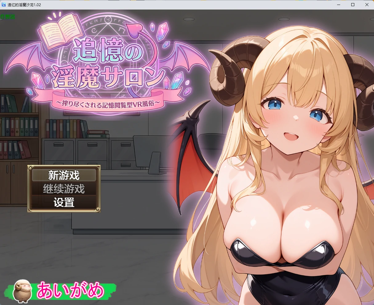 追忆的银魔沙龙 1.02 AI汉化版 - 日系RPG 2D PC安卓下载
