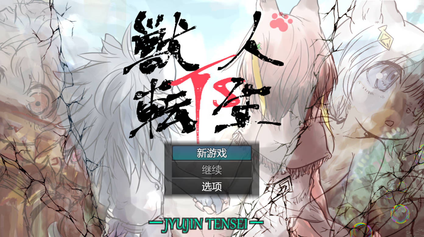 兽人转生 v1.0.0 - 日系RPG AI汉化 PC 安卓下载