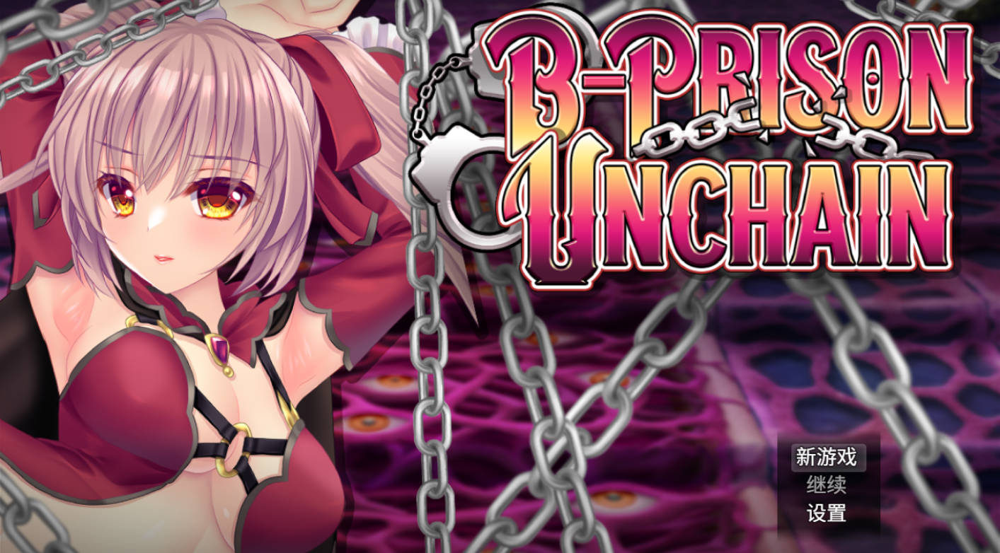 B-监狱解锁 Ver1.06 下载 - RPG AI汉化 PC 安卓 1.52G