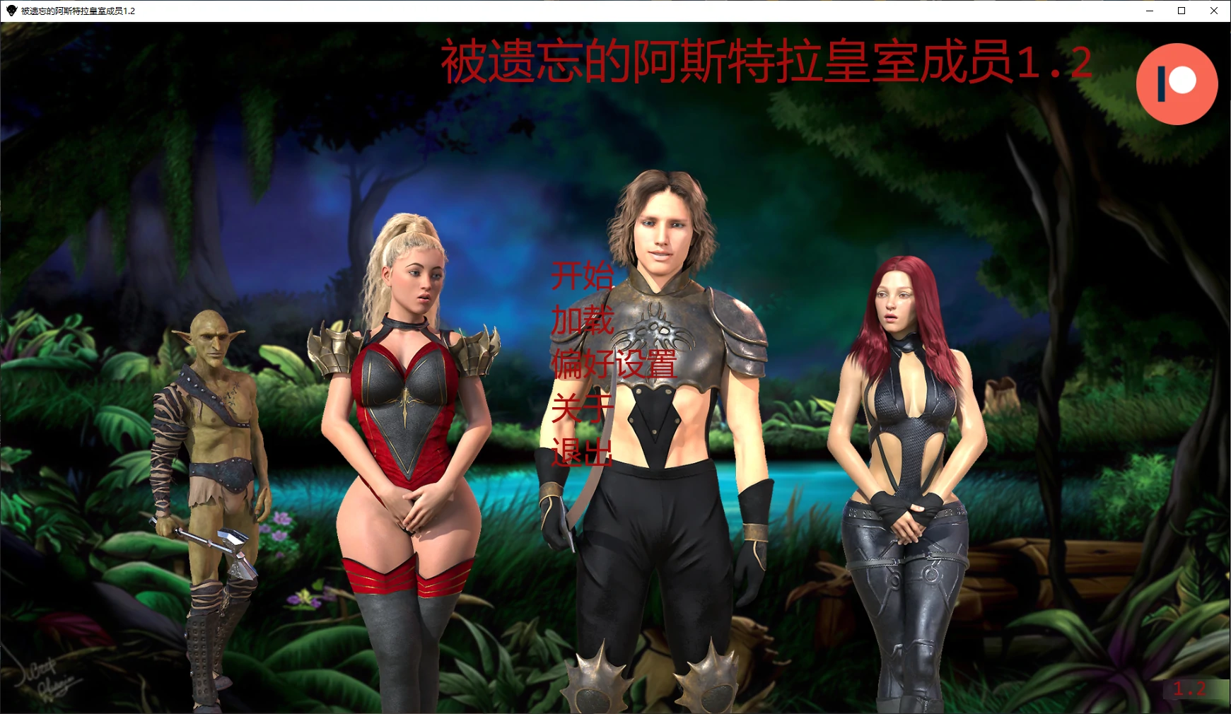 被遗忘的阿斯特拉皇室成员 1.2 AI汉化 | 3D 欧美SLG PC 安卓