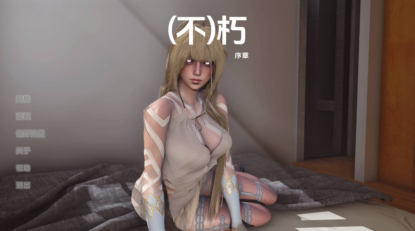 不朽 v0.05 汉化版 – 亚洲动态SLG PC/安卓 下载