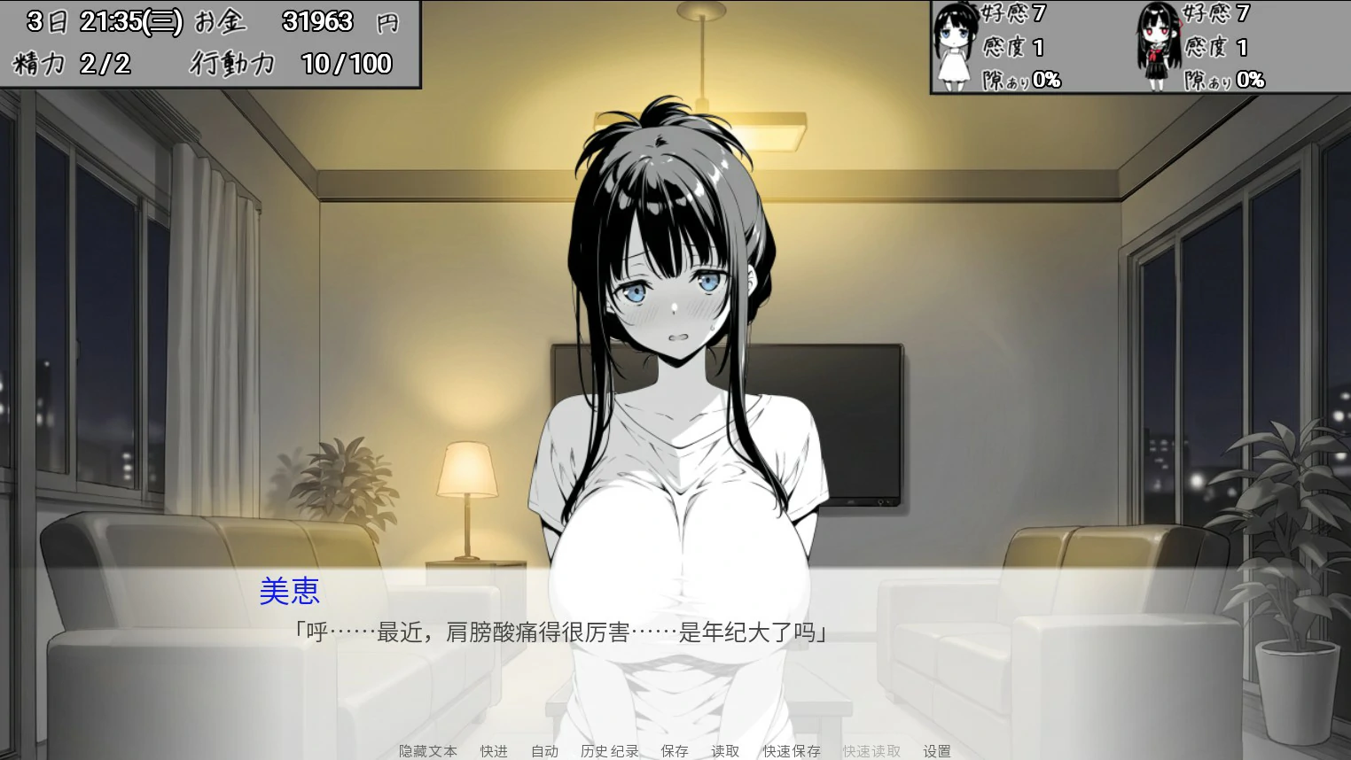 漏洞百出！与姨妈和堂妹的同居生活 V1.70 - 日系SLG 官中 PC 安卓下载