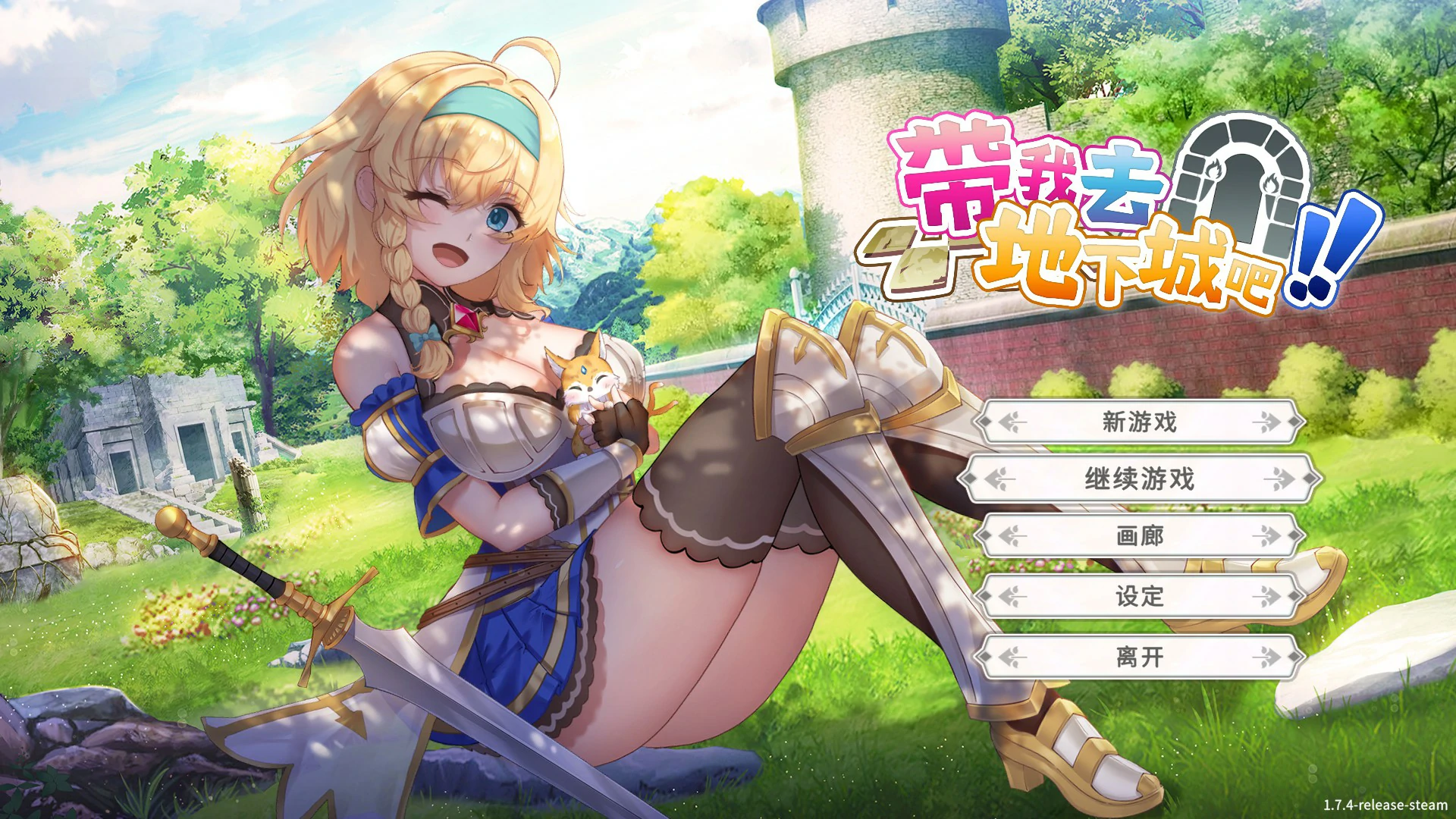 带我去地下城吧!! V1.7.6 – 日系肉鸽SLG 官方中文版 PC 下载