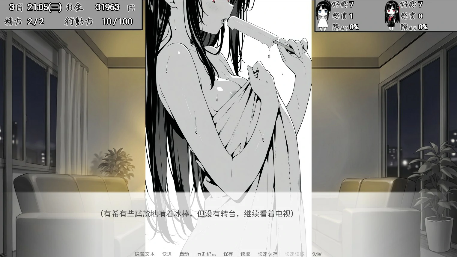 漏洞百出！与姨妈和堂妹的同居生活 V1.70 - 日系SLG 官中 PC 安卓下载