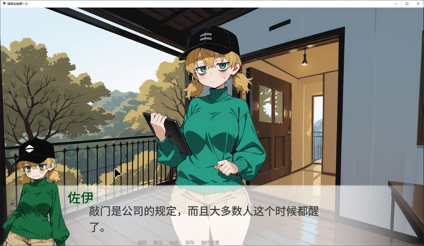 猫娘宅急便 1.15 AI汉化版(PC+安卓)| 日系SLG 2D 下载
