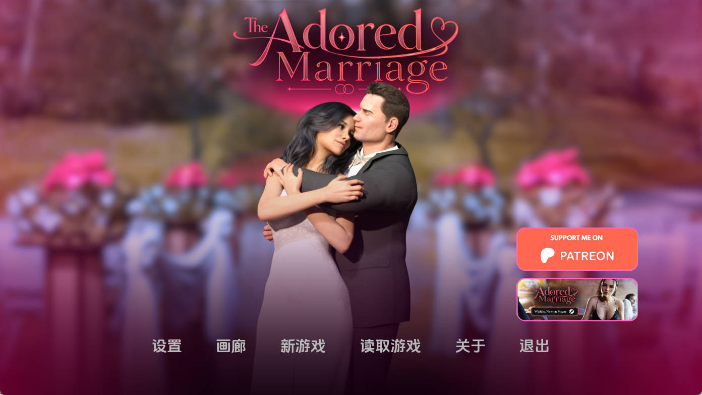 被崇拜的婚姻 Ch.3 v0.8.5 汉化版 – 欧美SLG PC/安卓下载