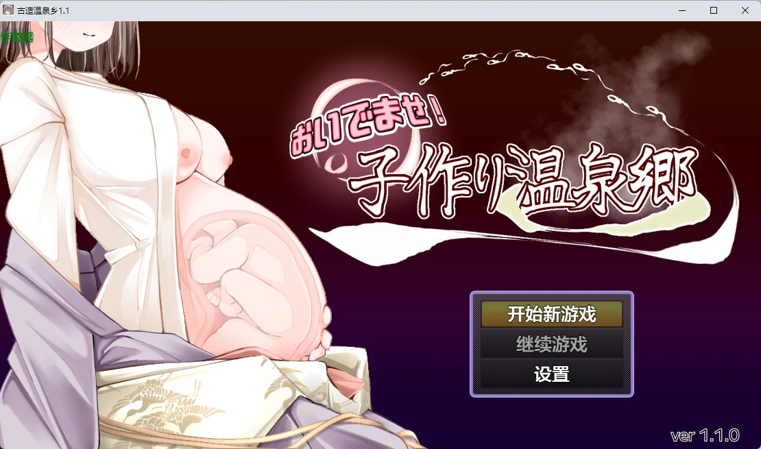 古造温泉乡 1.1 | 日系2D RPG AI汉化 PC/安卓 下载