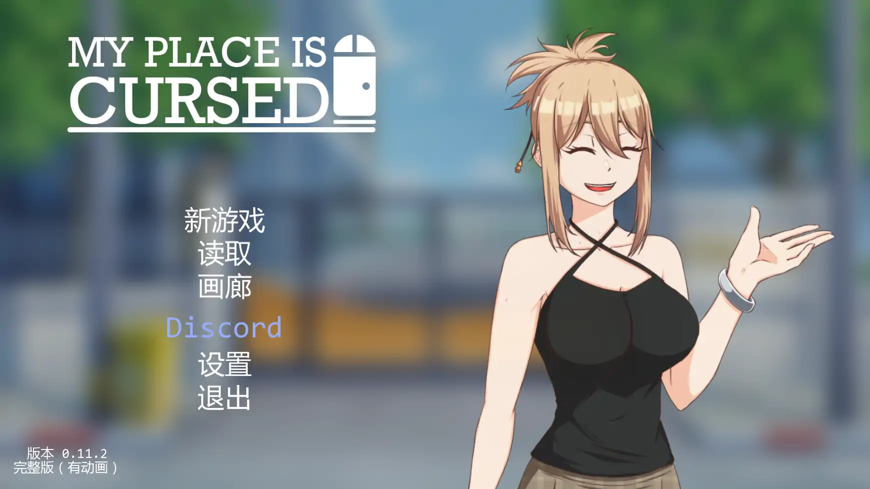 我的地方被诅咒 v0.11.2 AI汉化 日系SLG 下载（PC/安卓）