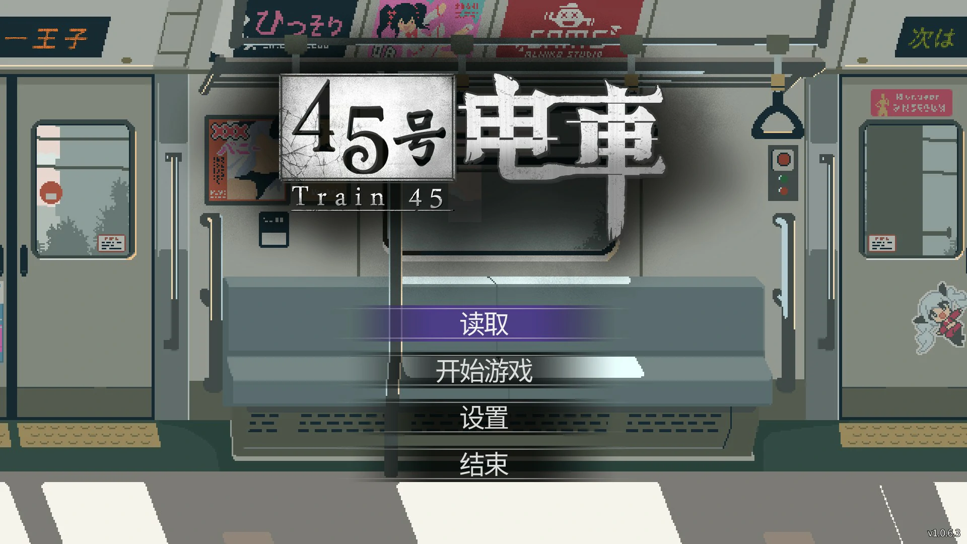 45号电车 v1.0.6.3 官方中文版 - 日系像素SLG PC 汉化下载