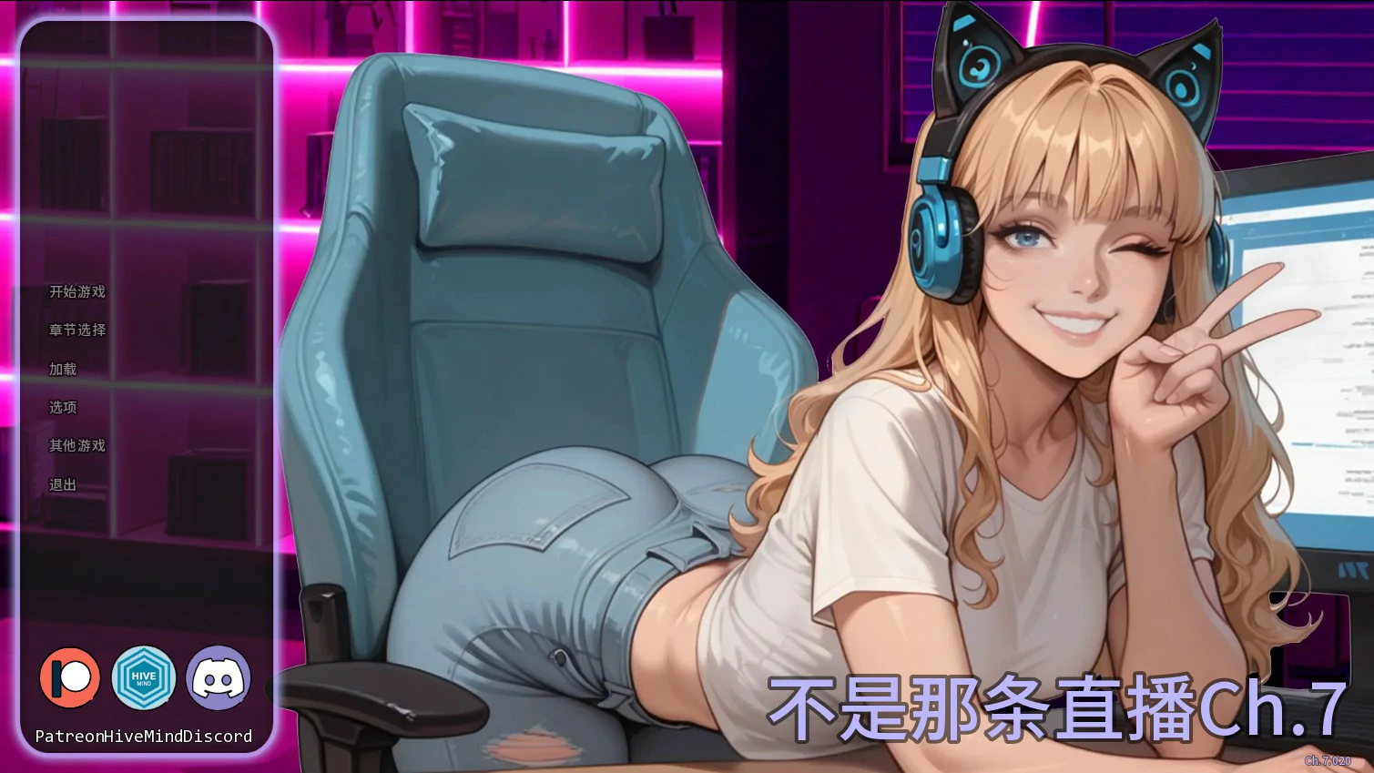 不是那条直播 Ch.7 AI汉化版 - 亚洲SLG 浪漫剧情 PC/安卓 下载