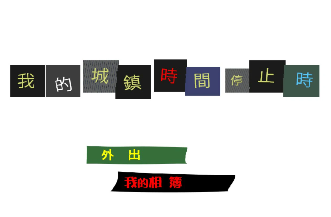 我的城镇时间停止时！ 官方中文版 PC 日系ACT动作 下载与介绍