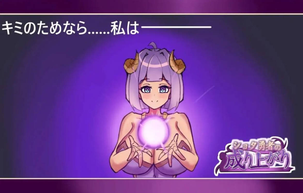 少年勇者的崛起 v1.2 Demo | 日系RPG AI汉化 PC 下载