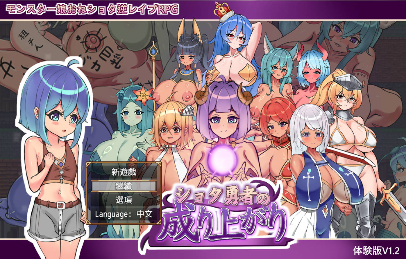 少年勇者的崛起 v1.2 Demo | 日系RPG AI汉化 PC 下载