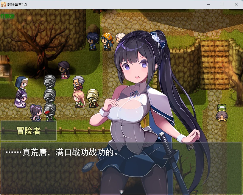 时女-干勇者 1.0 AI汉化版 - 日系2D RPG PC 单机下载