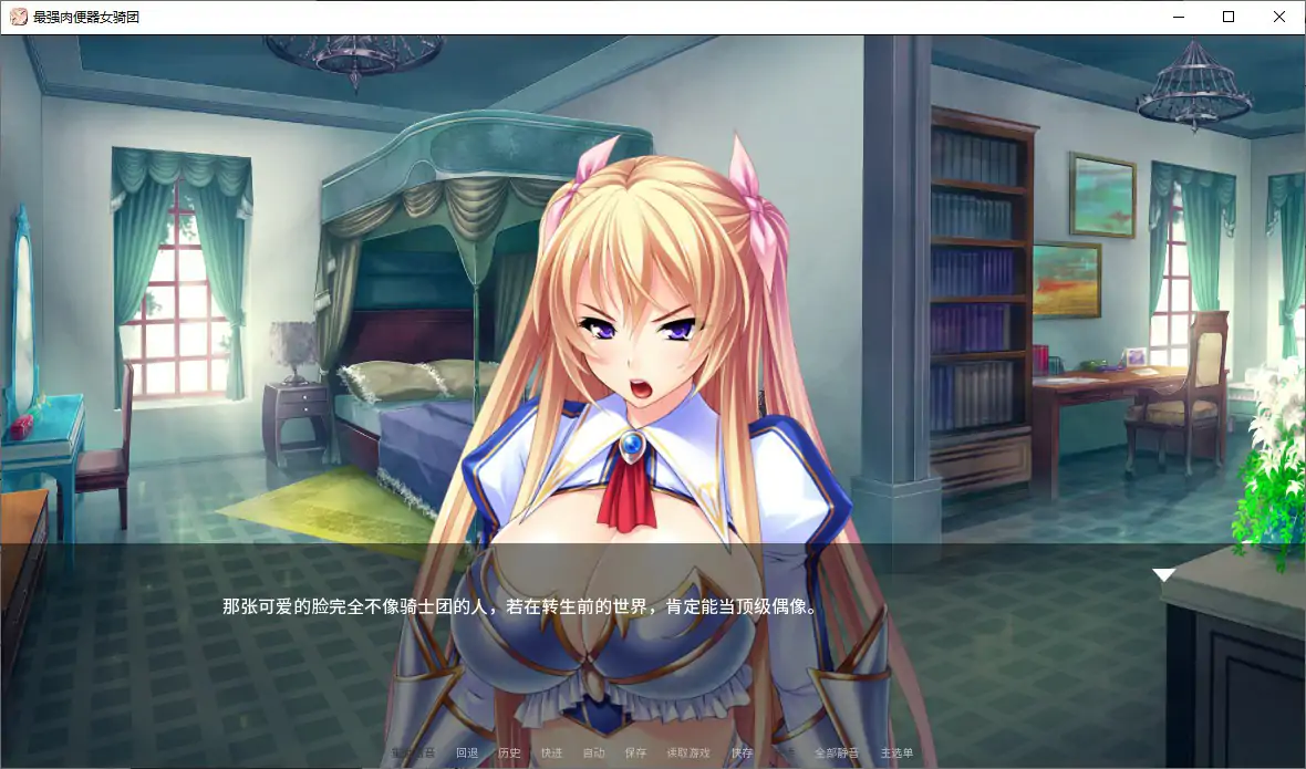 最强肉便器骑士团 V1.2.2 官方中文版 | 日系ADV 成人剧情 PC下载