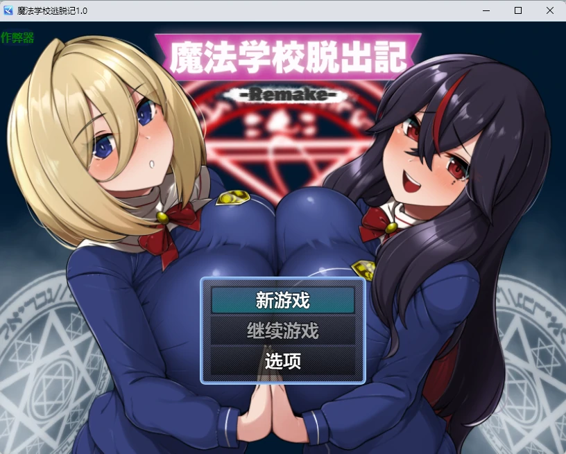 魔法学校逃脱记 1.0 PC/安卓 日系2D RPG AI汉化下载