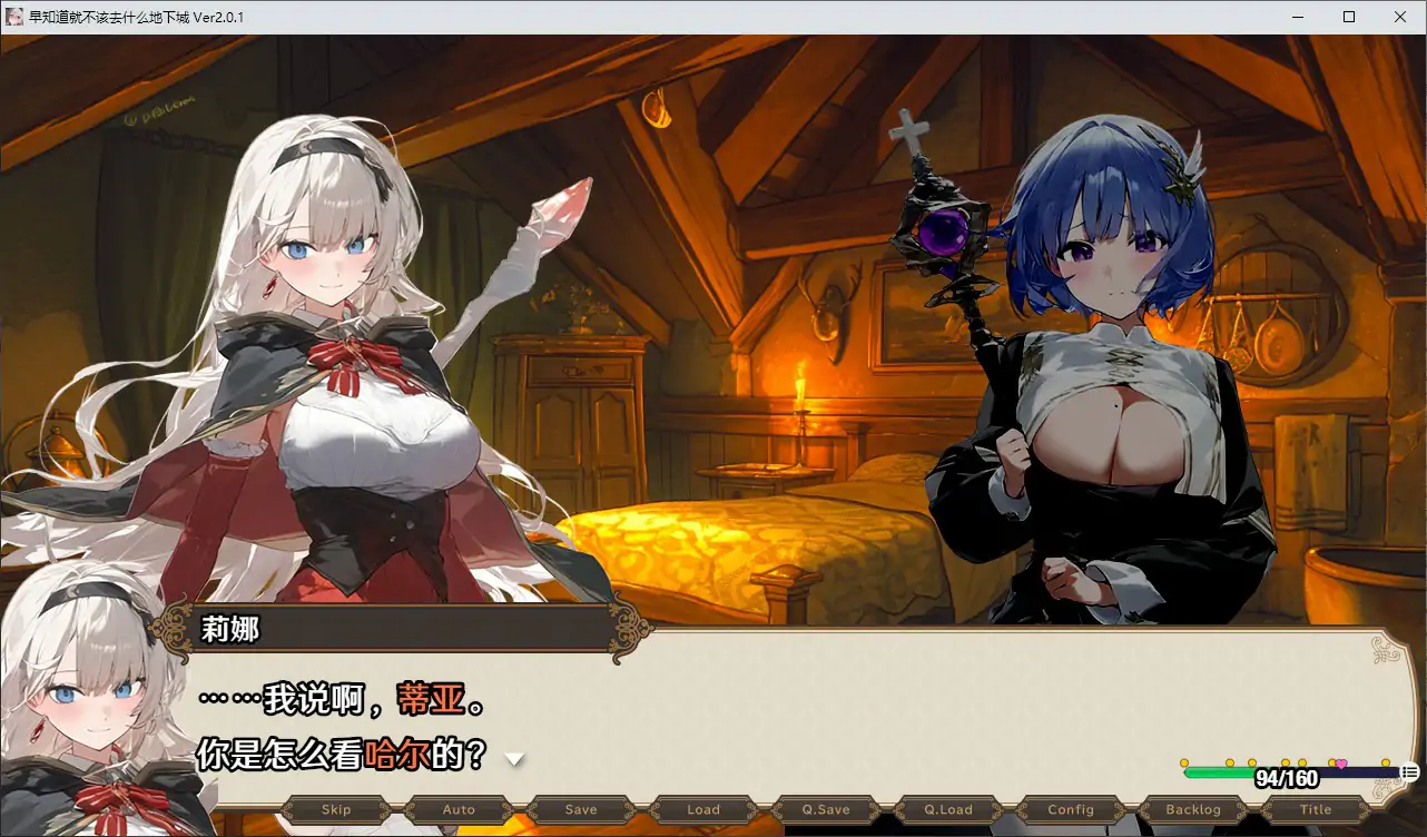 早知道就不该去什么地下城 V2.0.1 | 日系RPG NTR 官方中文 PC
